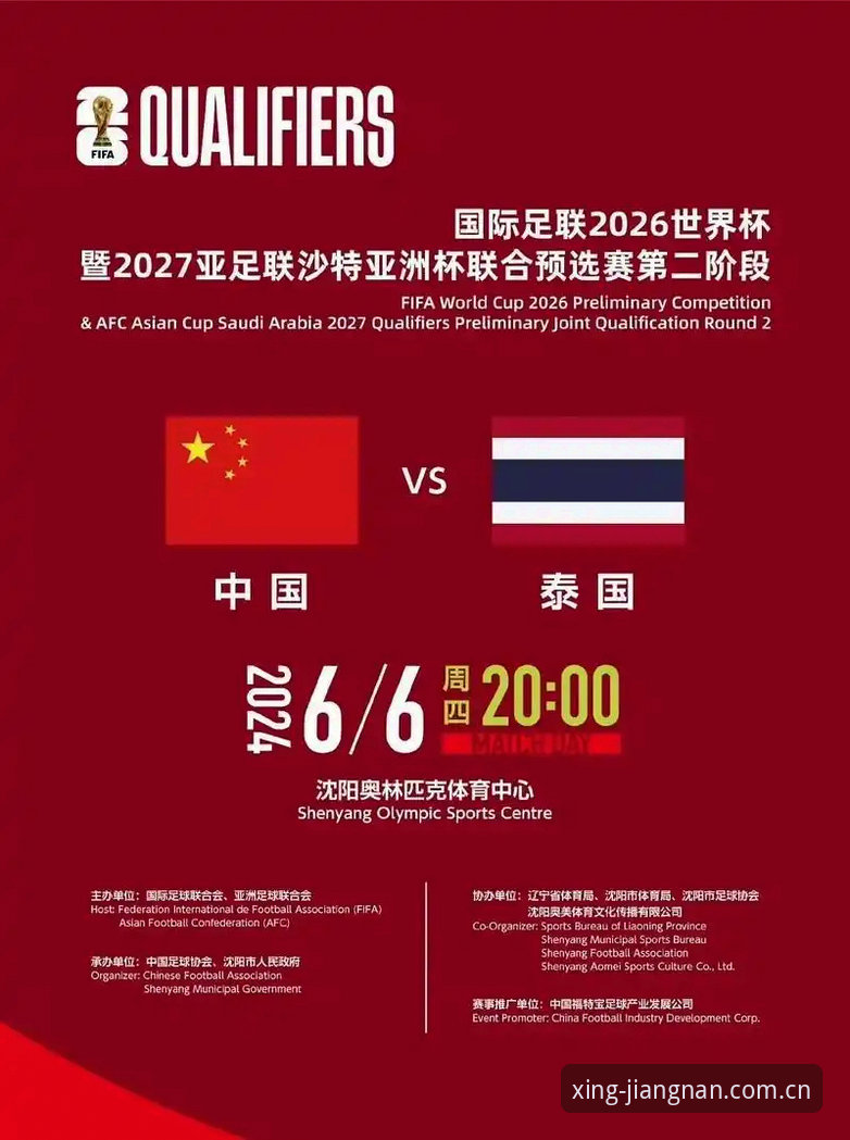 世预赛中泰之战最新动态：韩国裁判团队+5秒界外球新规今晚在金华生效